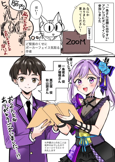 #一条さんは顔に出やすい 
ボイスコミックのアフレコにオンラインで参加しました🦇

こちらから聴けますのでぜひ!
https://t.co/X9O1UNePNP 