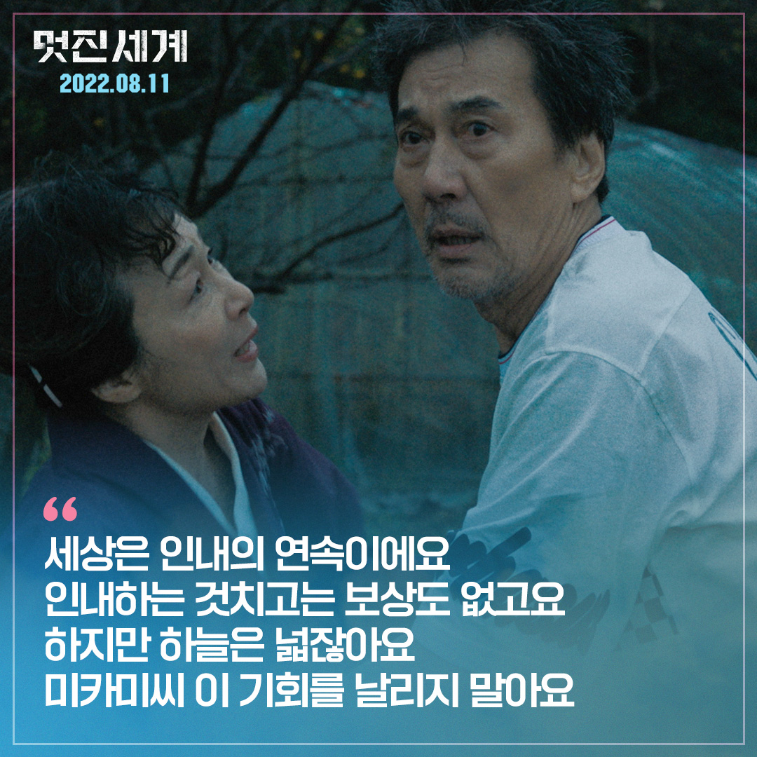 화려한 야쿠자의 삶은 STOP🚨 이제는 평범하게 살고 싶은! <#멋진세계> '미카미'의 띵언사전📚➰𝟮 #UNDERTHEOPENSKY #8월11일대개봉 #니시카와미와...