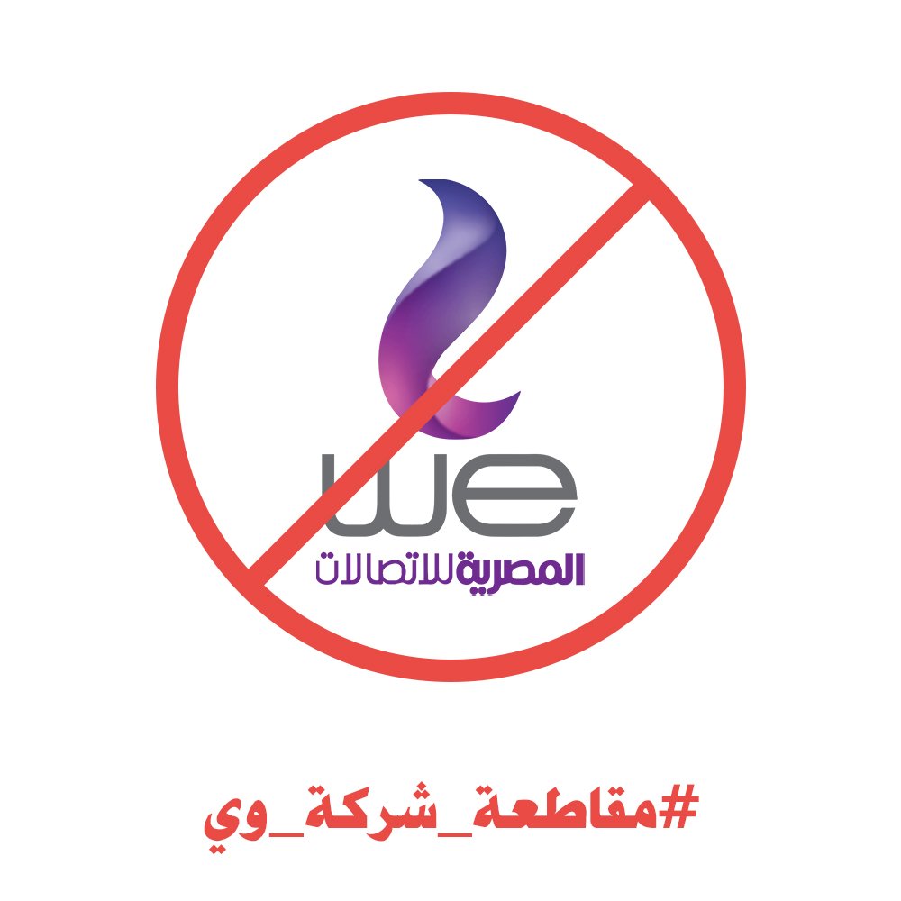 MaGoodH4WD's tweet photo. #مقاطعة_شركة_وي
#انترنت_غير_محدود_ب_مصر https://t.co/xZ9iuH0OX0