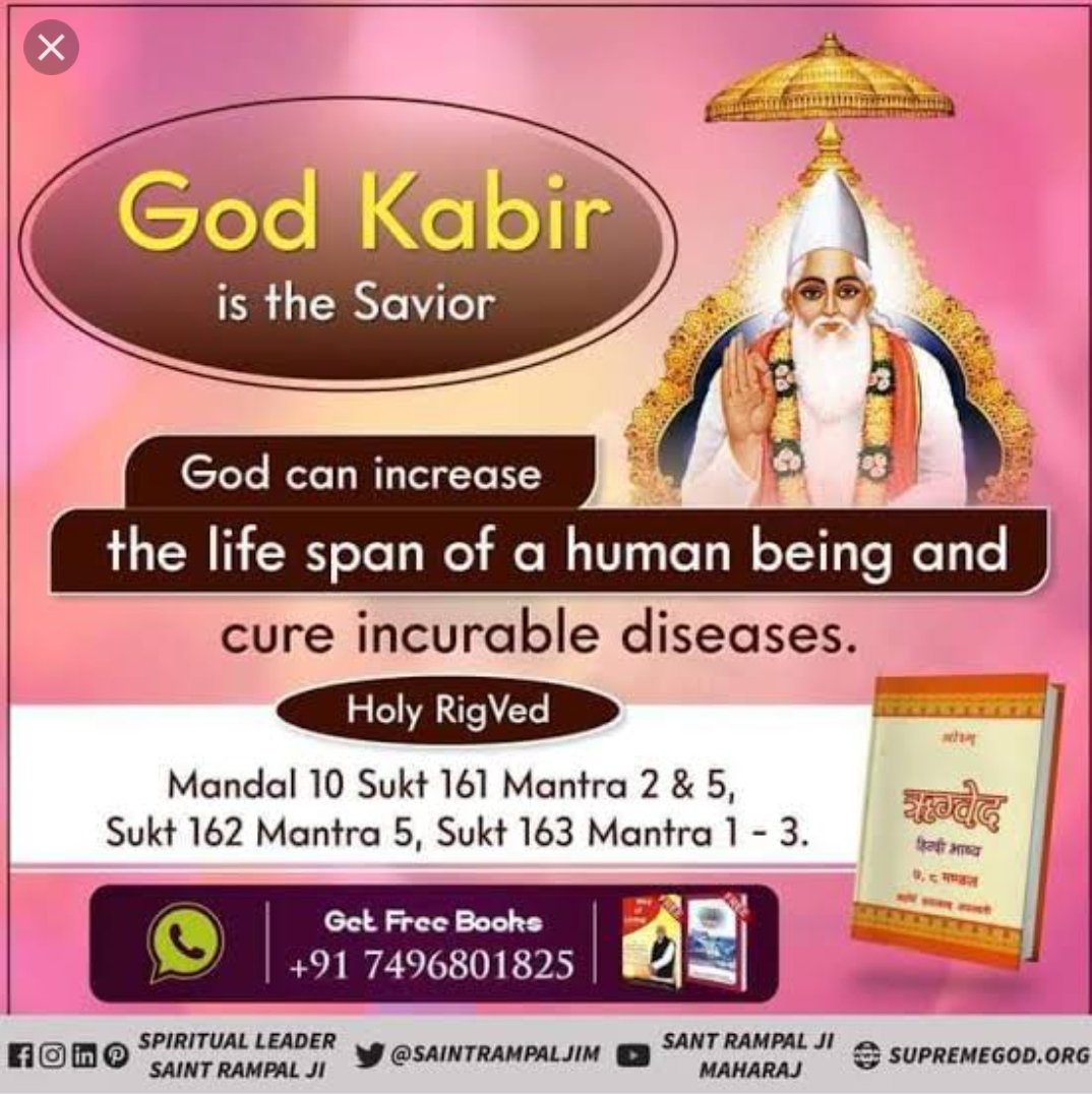 #सतभक्ति_से_चमत्कार
Saint Rampal Ji Maharaj has proved from Holy Rigveda Mandal 10 Sukt 161 Mantra 2, 5, Sukt 162 Mantra 5, Sukt 163 Mantra 1-3 that God can increase the life span of a human being and cure incurable diseases. 
SA True Story