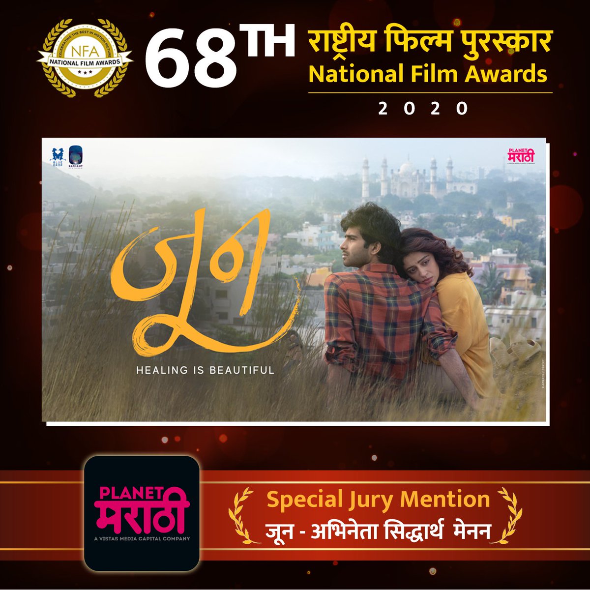 PlanetMOTT's tweet photo. 'प्लॅनेट मराठी ओटीटी' आणि 'अक्षय बर्दापूरकर' निर्मित "जून"चा राष्ट्रीय पुरस्काराने सन्मान !
Special Jury Mention
जून - अभिनेता सिद्धार्थ मेनन @sidmenon1
#JuneInJune #June #SiddharthMenon #JuneMarathiMovie
#म #PlanetMarathiOTT #PlanetMarathiOriginals #NFA #NationalFilmAward https://t.co/WUGe1Vkmzt