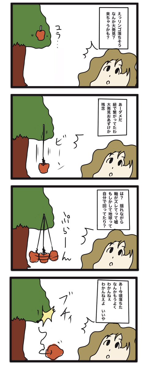 思いつけ! ニュートンくん #ヤンコムモンゲア 