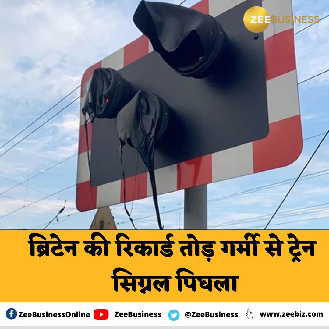 ZeeBusiness's tweet photo. ब्रिटेन में अत्यधिक तापमान ने सिग्नलिंग उपकरण को पिघला दिया और पटरियों को नुकसान पहुंचाया। 

#UnitedKingdom | #trainsignal | #temperature https://t.co/gSXXDc4H7a
