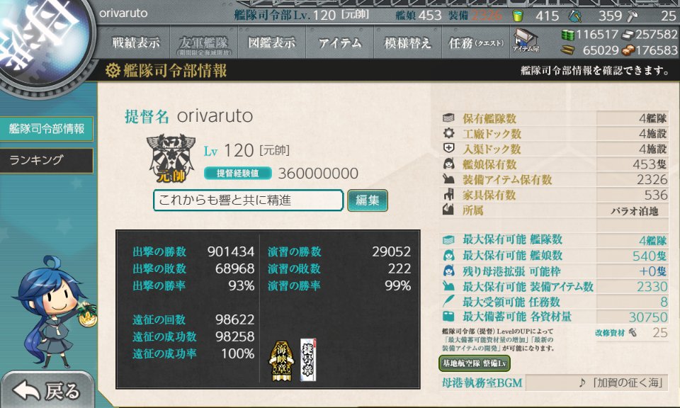 orivaruto's tweet photo. 提督経験値カンストも嫁艦背景も達成し艦これの目標にしてた事が2つ終了しました。
次の目標へ向けてのんびり頑張っていきます。 https://t.co/AbDEfe6fzc