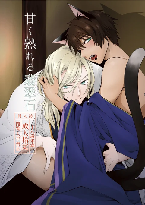 7月23日新刊サンプルです。(R18部分のサンプルはツリーのpixivへ)
東6ふ37b
頒布価格400円
成人向ですので当日は年齢確認にご協力ください。
※諸事情により頒布は正午過ぎからとなります※
どうぞゆったりお越しください。 