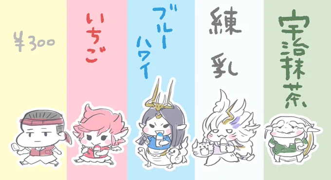 四聖獣かきごおり
#FF14 