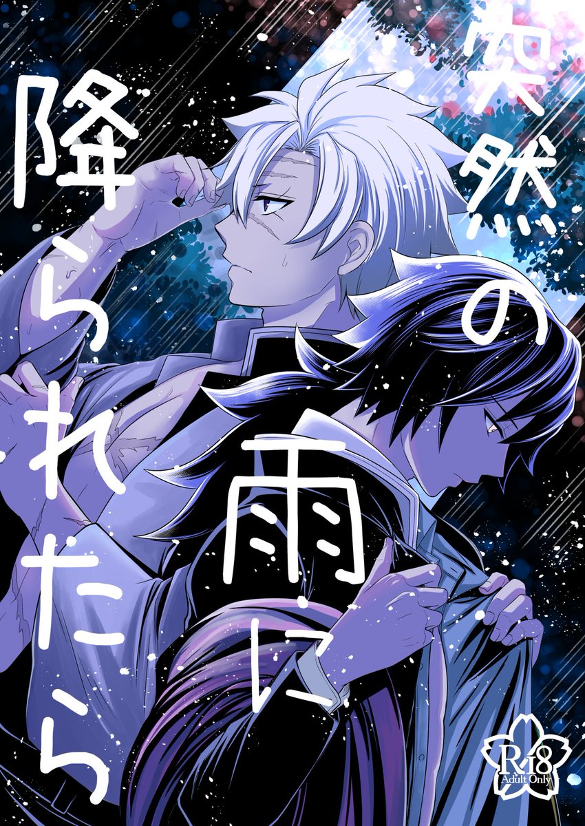 7/24開催「星に願いを。」にてさねぎゆ新刊を発行致します。
B5/24P/会場頒布価格400円/R18。スペースは東2ホールソ29b『Fermion』。
どうぞよろしくお願い致します!

R18サンプルはこちら→https://t.co/NWFDScCNIH 