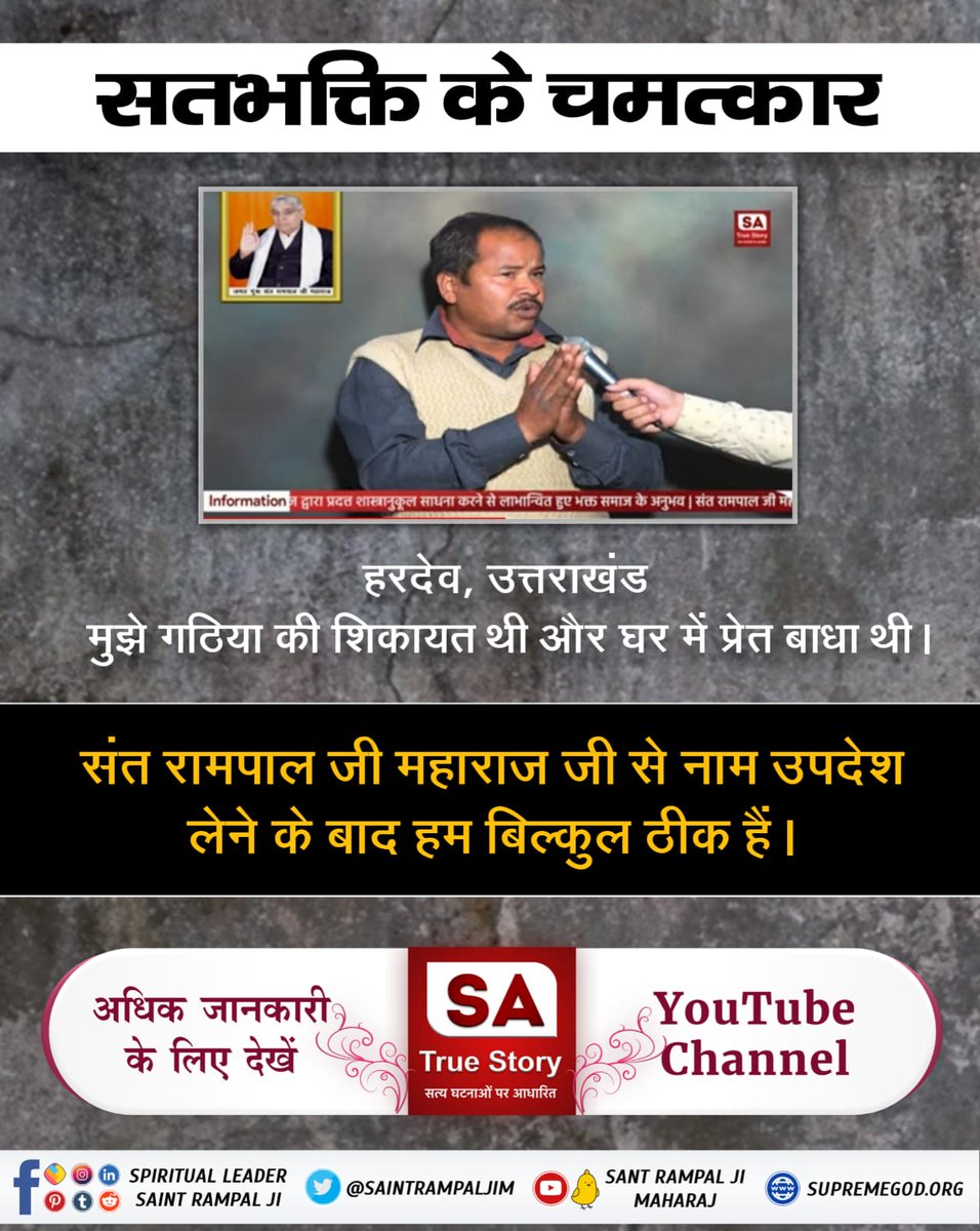 Durgesh12193184's tweet photo. #सतभक्ति_से_चमत्कार

SA True Story
मनुष्य जन्म प्राप्त करके जो व्यक्ति भक्ति नहीं करता, वह कुत्ते, गधे आदि-आदि की योनि में कष्ट उठाता है। कुत्ता रात्रि में आसमान की ओर मुख करके रोता है। https://t.co/CGRmFcFnxx