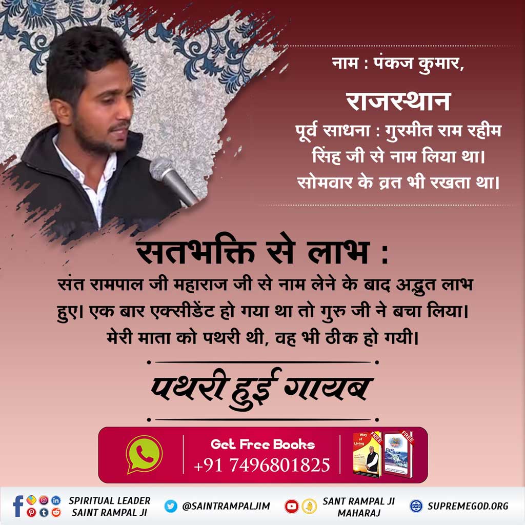 SukramVerma's tweet photo. #सतभक्ति_से_चमत्कार
सतभक्ति करने से नशा अपने आप छूट जाता है। शराब, तम्बाकू तथा अन्य नशे के प्रति घृणा हो जाती है।

SA True Story https://t.co/0RErvWYY0i