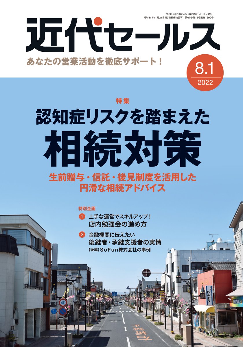 【制作実績】
『近代セールス』2022年8/1号(発売中)に連載漫画が掲載されています!
在庫確認が目視なのでミスがしょっちゅう起こるアウトドア用品店🏕️ 山路さんが勧めたのは…?

https://t.co/vqUA4zbXQ3 