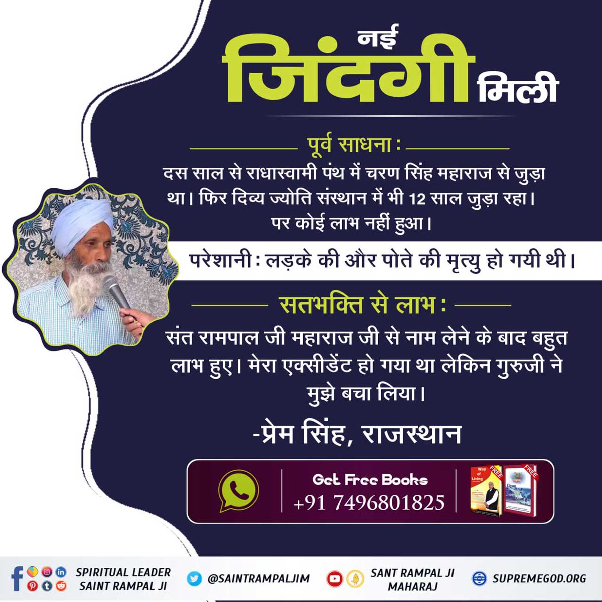 pravin_verma0's tweet photo. #सतभक्ति_से_चमत्कार
सत भक्ति करने से मनुष्यों को दैविक शक्तियां पूर्ण लाभ देती हैं और साधक परमेश्वर पर आश्रित रहने से बगैर किसी चिंता के जीवन जीता है।
SA True Story https://t.co/tSWVfqyoHR