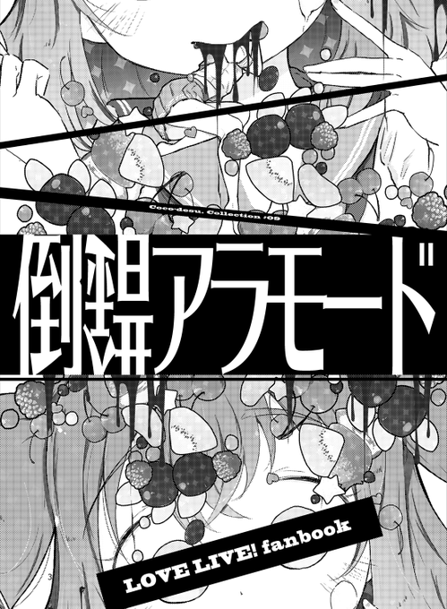 表紙などをコラージュして遊びがちな同人誌の扉絵をまとめてみました。画像はクセ強めのやつです。
その他FANBOX全体公開 ⇒【まとめ】同人誌扉絵コレクション|ココです。/あs|pixivFANBOX https://t.co/v24rBrwUzD 