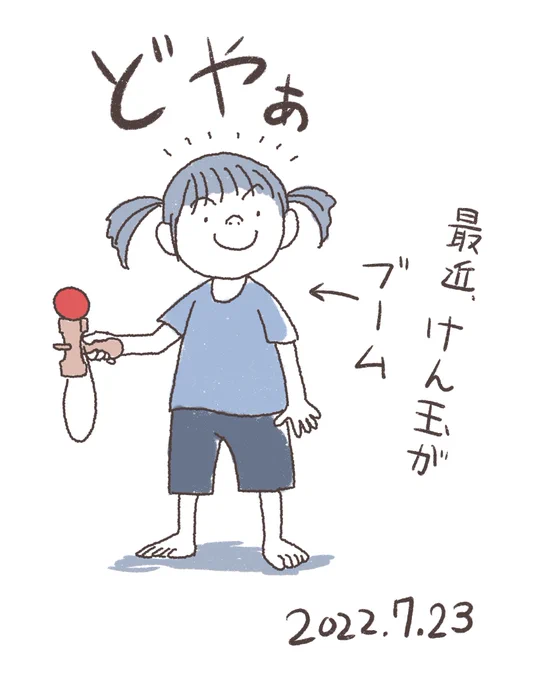 本日のラクガキ。自分の娘に限らず、子どものドヤ顔を見るの、嫌いではない #育児 