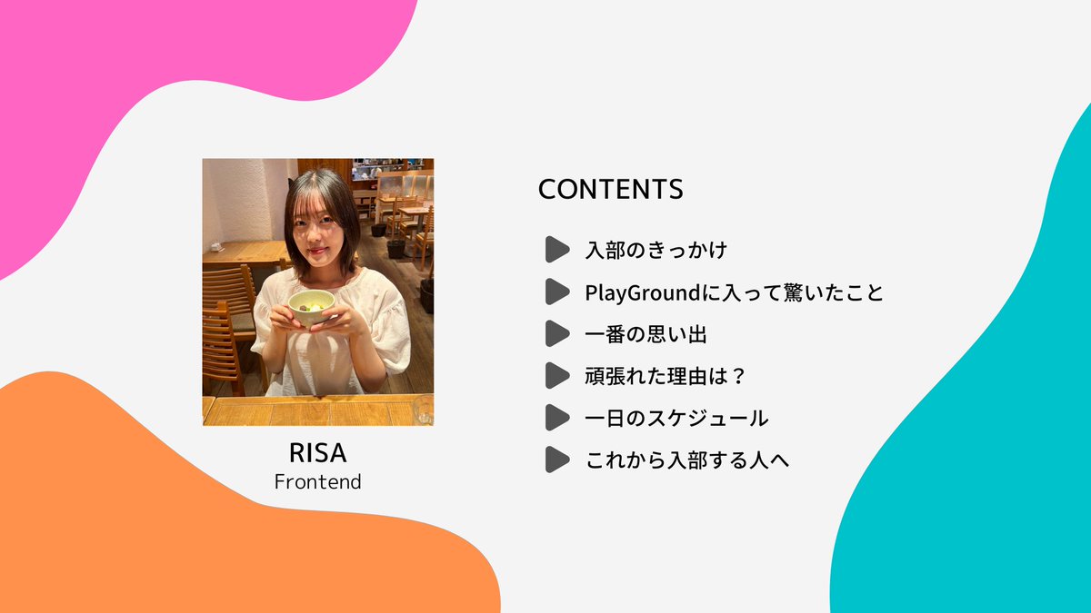 PlayGround_Log's tweet photo. PlayGround Member Interview vol.16(Frontendコース)
#PlayGroundMemberInterview
#PlayGroundbyShinonome https://t.co/Yj9DGcVkAb