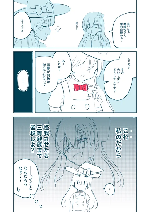 取り急ぎ東方新作の落書き。魔理沙単独自機おめでとう! 