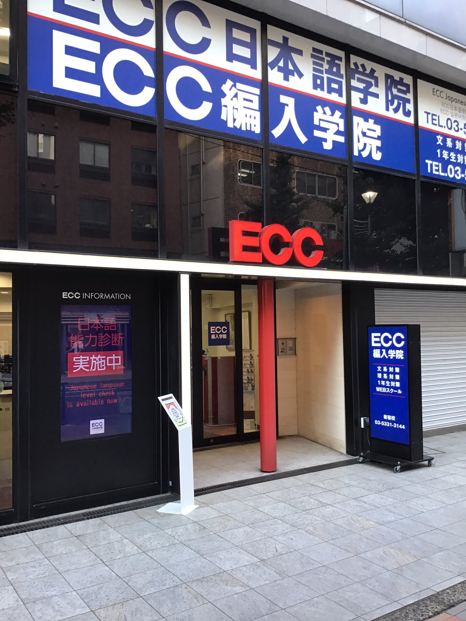 校舎一覧｜校舎案内｜大学編入のことなら専門予備校のECC編入学院