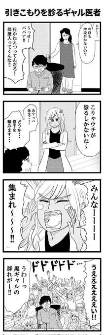 引きこもりを診るギャル医者
#毎日あやっぺ 