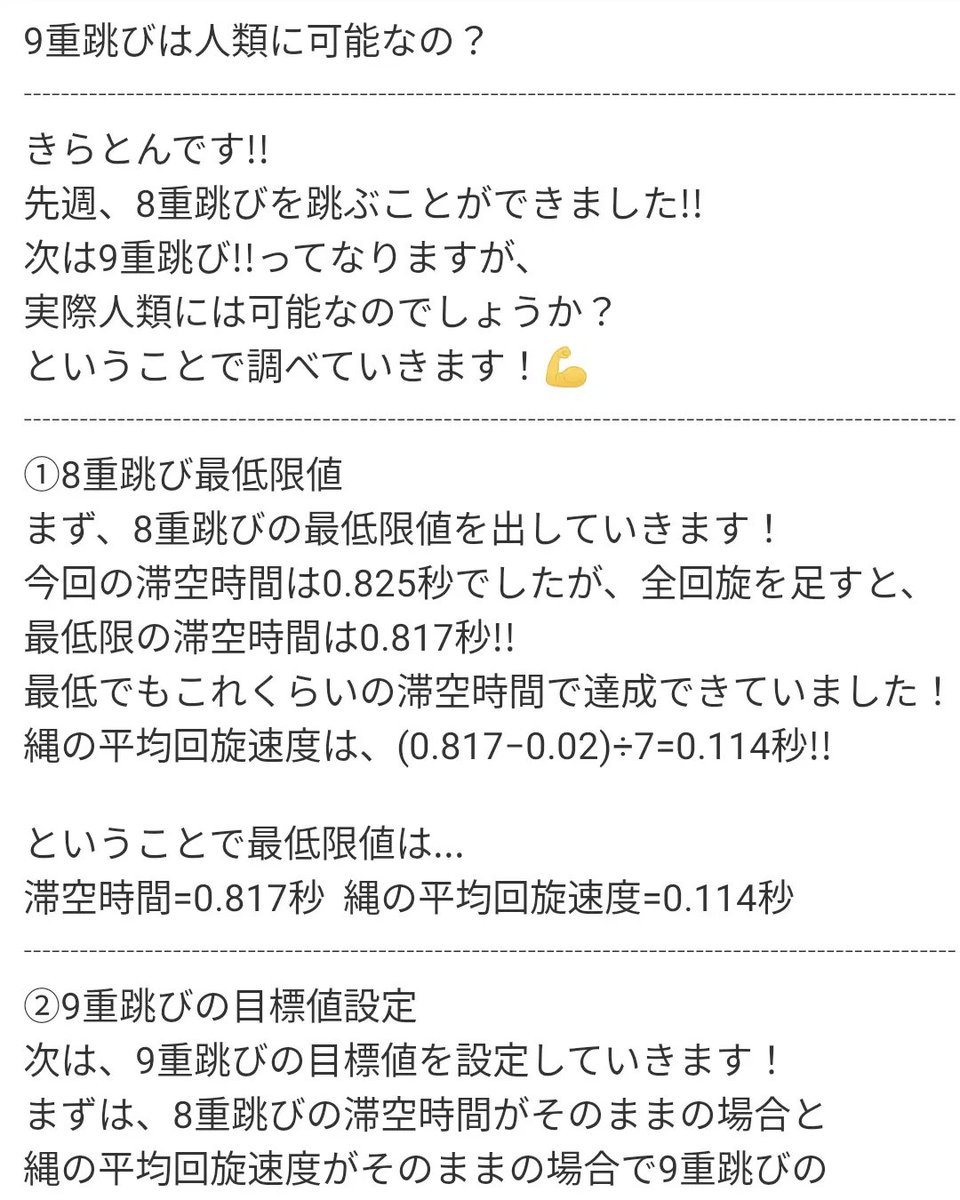 Kiraton_70's tweet photo. 9重跳びは人類に可能なのか、調べてみました！興味がある方はこの記事、ぜひ読んでみて下さい！(わかりずらいかもですが...) https://t.co/XkY0YUJvsU