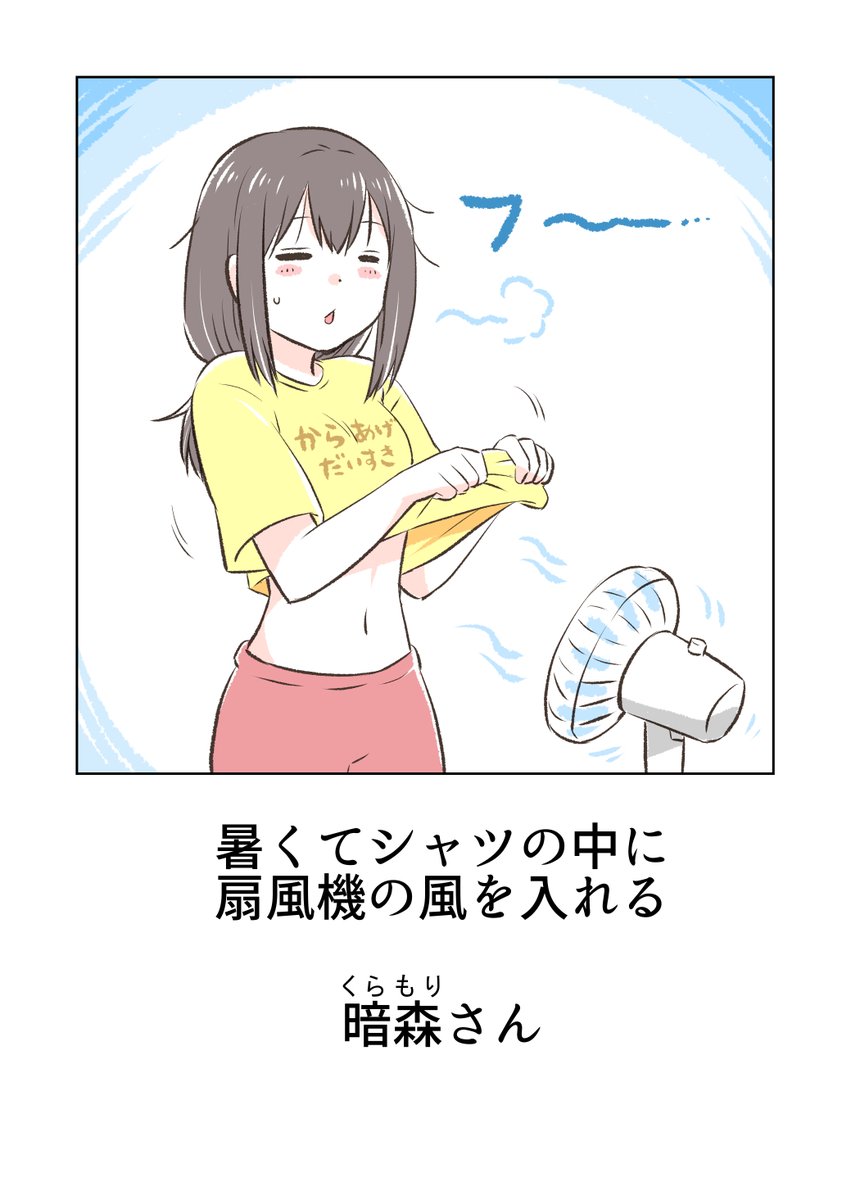 暗森さんの「からあげだいすき」Tシャツ着てる回だけをまとめました✨ 