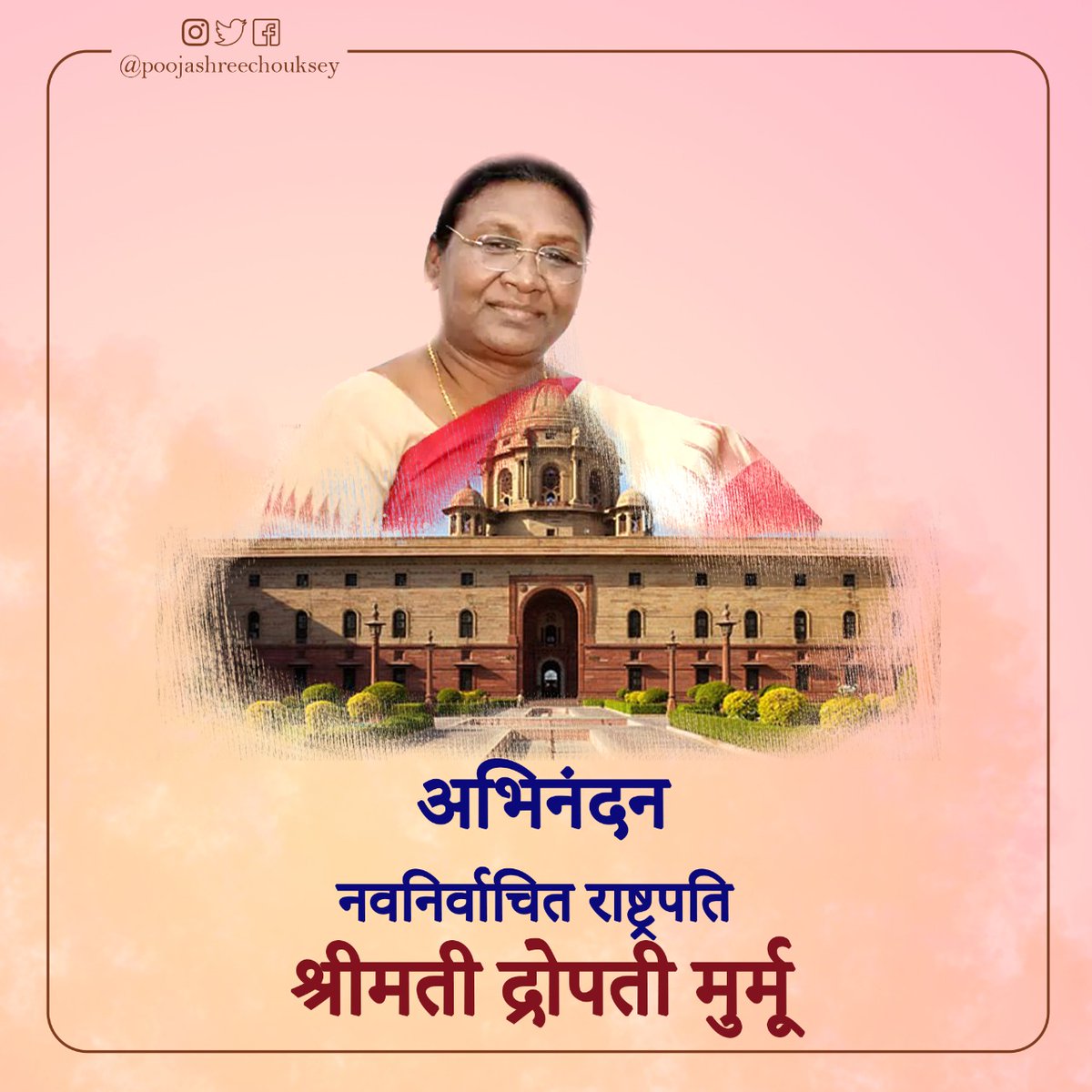 Poojasscribble's tweet photo. आदरणीय श्रीमती द्रौपदी मुर्मू जी को राष्ट्रपति निर्वाचित होने पर हार्दिक बधाई, शुभकामनाएं।
 #DraupadiMurmu #NewpresidentofIndia #PresidentialElection https://t.co/H2DHs9JNel