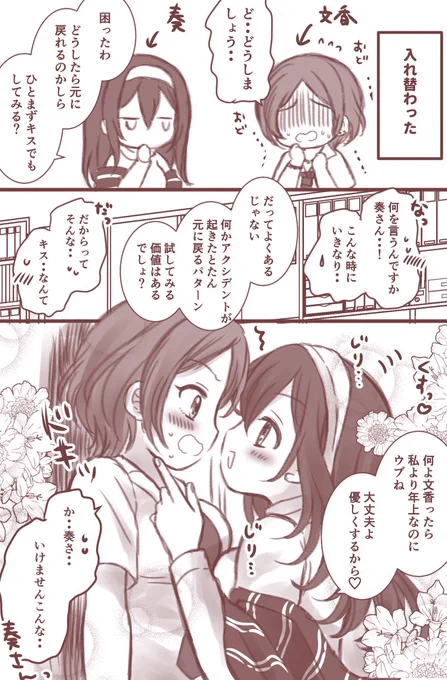 48日目
お題箱より「文香さんと奏さんの入れ替わりネタをお願いします!」
初かなふみ👯‍♀️お題ありがとうございました〜! 