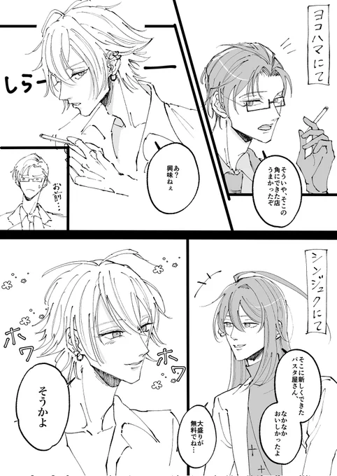 結局どっちも店に興味はない(左寂) 