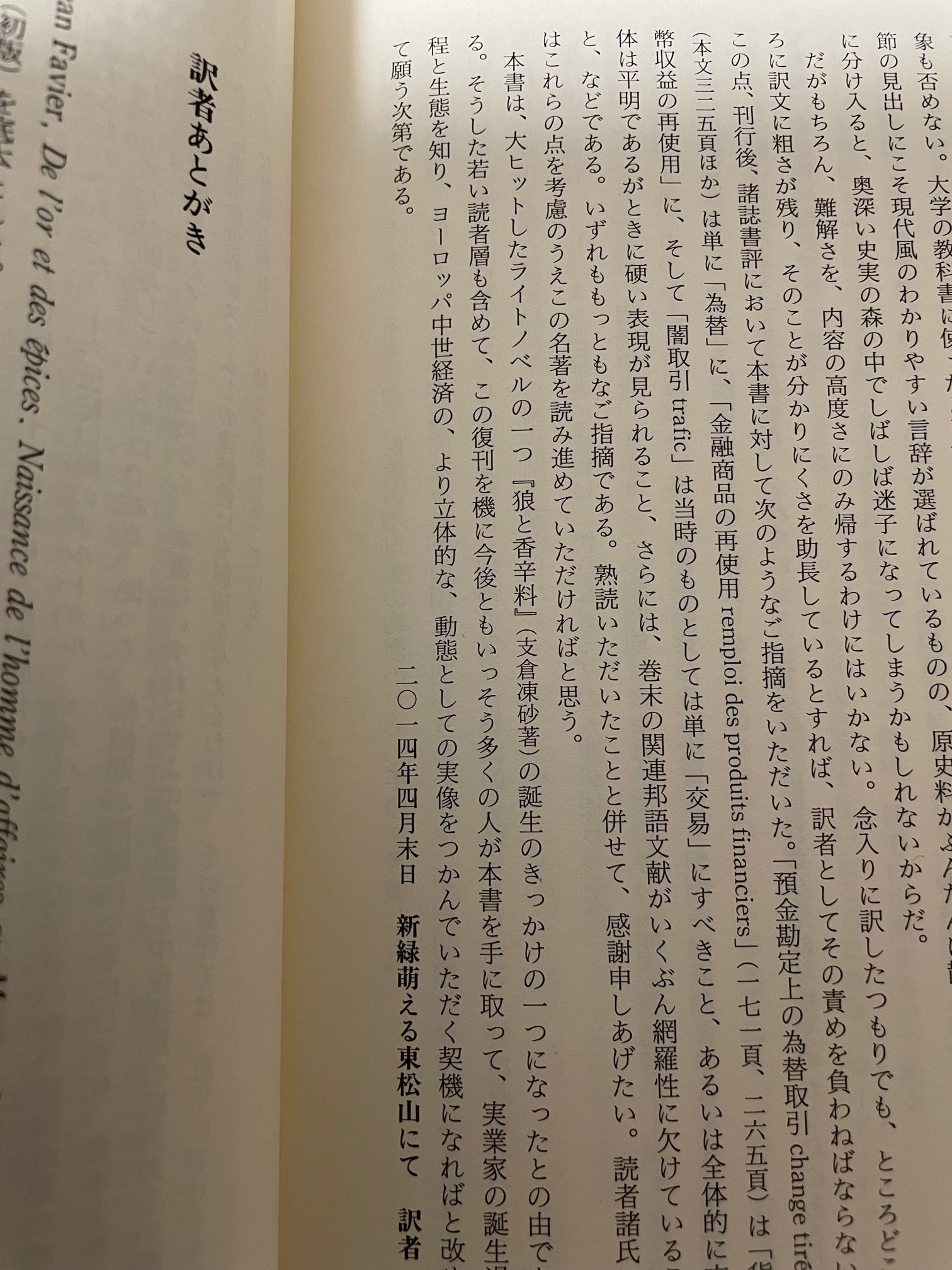 金と香辛料 〈新装版〉: 中世における実業家の誕生 | ジャン