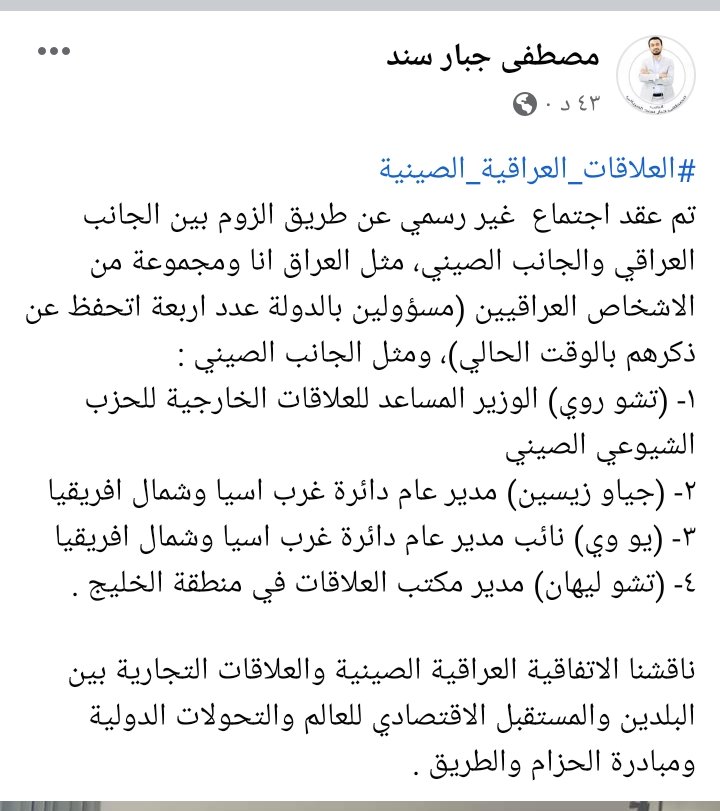 #العلاقات_العراقية_الصينية