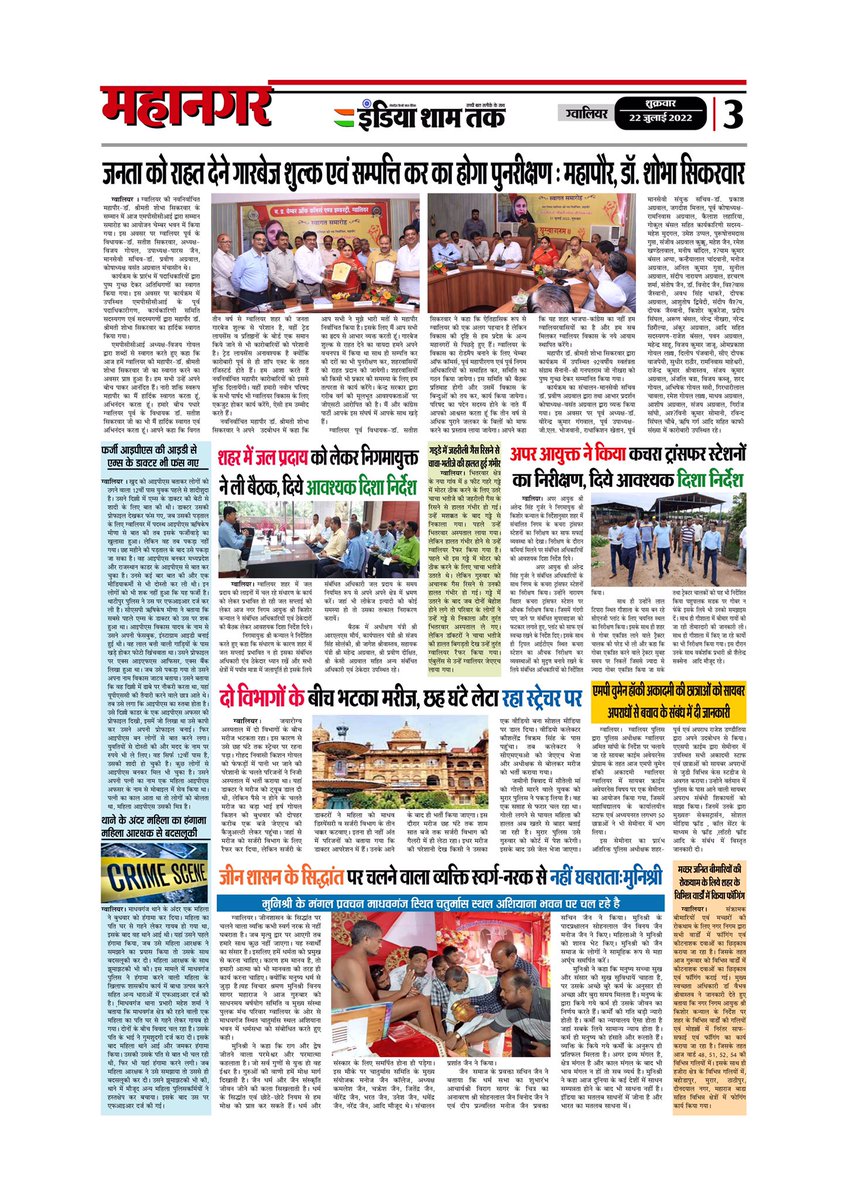 IndiaShamTak's tweet photo. इंडिया शाम तक (India Sham Tak) 22/07/2022
.
. 
https://t.co/mMdOoDrZWN
.
.
#newspaper #indiashamtak #gwalior #madhyapradesh #dailyeveningnewspaper #BreakingNews #hindi #india #bhopal #indore #delhi #indianews #morena #ElectionResults2022 #newsupdate #crimenews #politicalnews https://t.co/GDy1eZCMUX