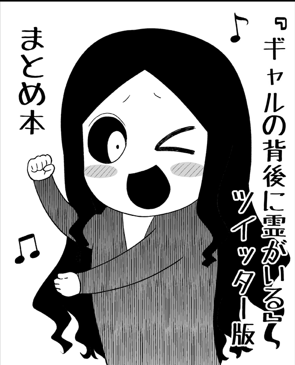 そういえば9月4日のコミティア141当選してました👍
【ほ34b】です✨

ツイッター漫画のまとめ本とギャル霊ツイッター版のまとめ本を持っていく予定です。コロナの状況によっては参加を辞退する可能性もあることを予めご了承ください🙇‍♂️ 