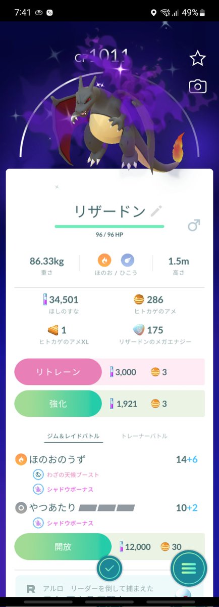 LabclanR1's tweet photo. 色違いシャドーリザードンゲッツ！ https://t.co/nvl2Dd1I6H