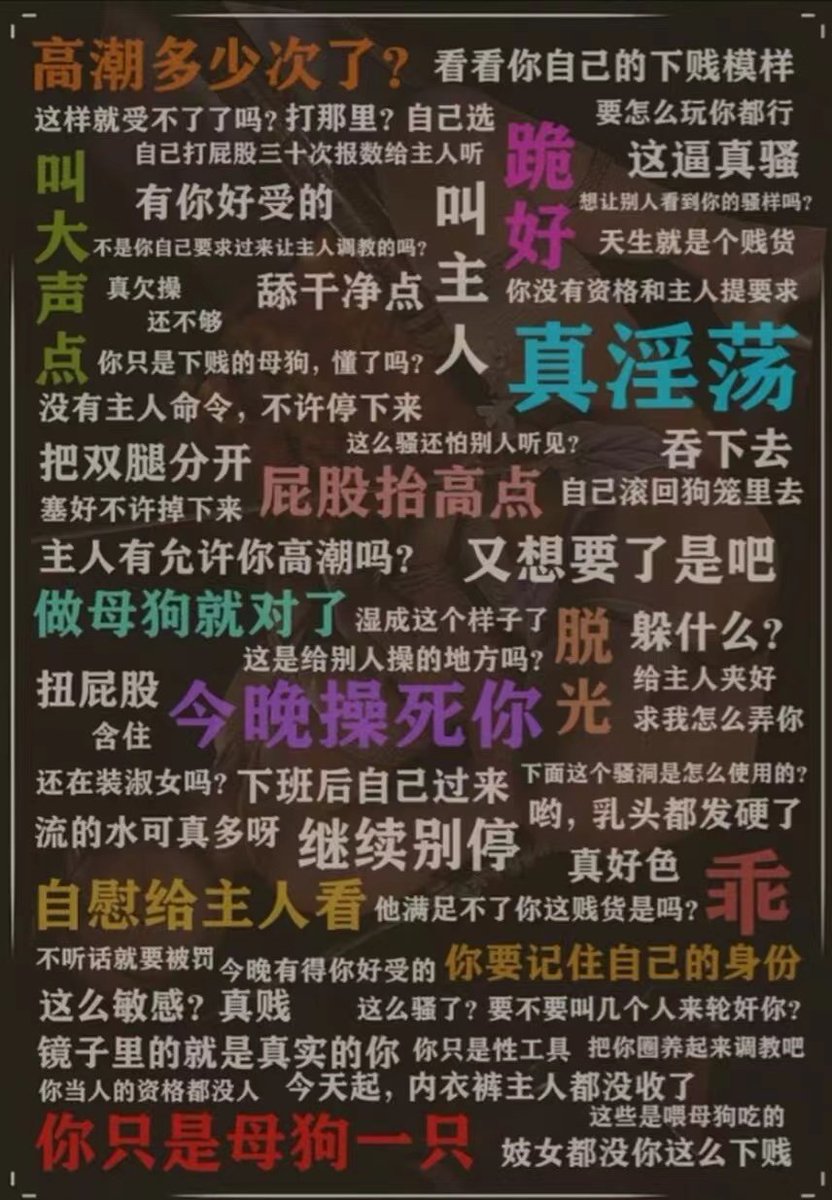 M62662644's tweet photo. 调教时的粗口羞辱语言③ #字母圈 #BDSM #虐恋 #思慕圈 #主奴调教 #调教教程 #男S女M #女S男M #束缚 #捆绑 #两性情趣 #调教任务 #母狗 #公狗 #厕奴 #贱狗 #绿奴 #反差奴 #羞辱 #绿奴 #男娘 #女性化 #露出 #暴露癖 #自缚  #穿环 #恋足 #绿帽 #窒息 #潮吹  #夫妻主奴 #脚奴 #露出调教 #厕奴 #黄金圣水 https://t.co/2iapZdg37s