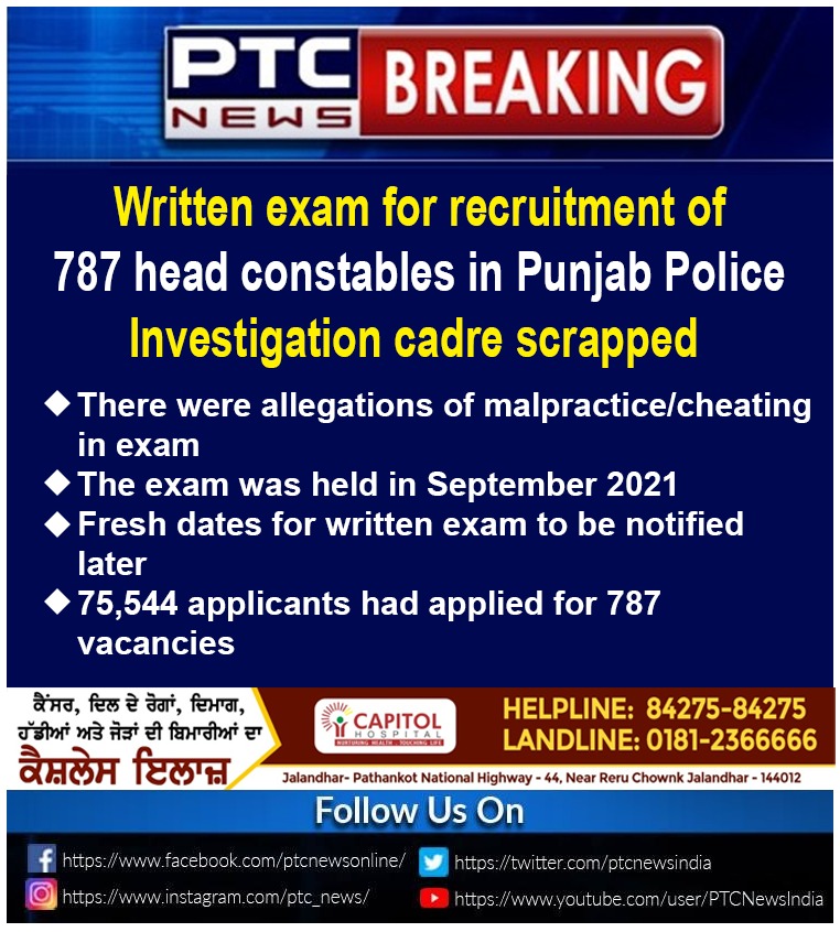 ptcnews's tweet photo. Written exam for recruitment of 787 #headconstables in #PunjabPoliceInvestigation cadre scrapped 

#Punjab 
#PunjabPolice 
#examcheating #PunjabGovernment 
#latestnews https://t.co/HN9QOLSQRF