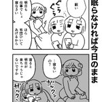 この考え方はすごく共感･･･!眠くても寝たくないお話