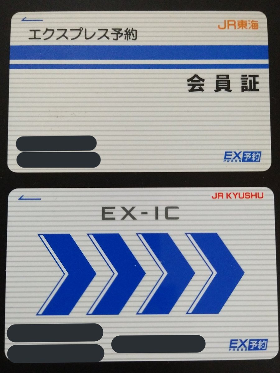 JQ CARDセゾンエクスプレスのEX-ICカード、申込から約2週間で到着したのでビュー・エクスプレス特約のエクスプレス予約会員証と比較。JR  KYUSHUの赤文字が目立つ。EX予約にログインすると乗車駅と降車駅の予約条件初期設定が博多ー熊本と九州新幹線仕様だったので設定変更。