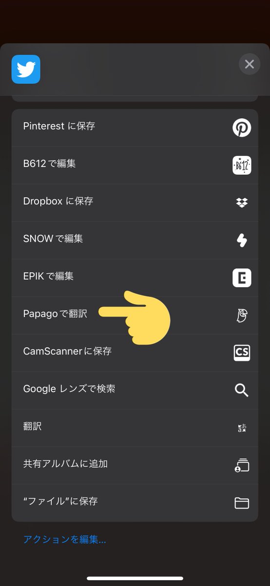 Papagoアプリ入れとけばTwitterでみかけた外国語入りの画像もその場でだいたい読めて大変助かるぞい 