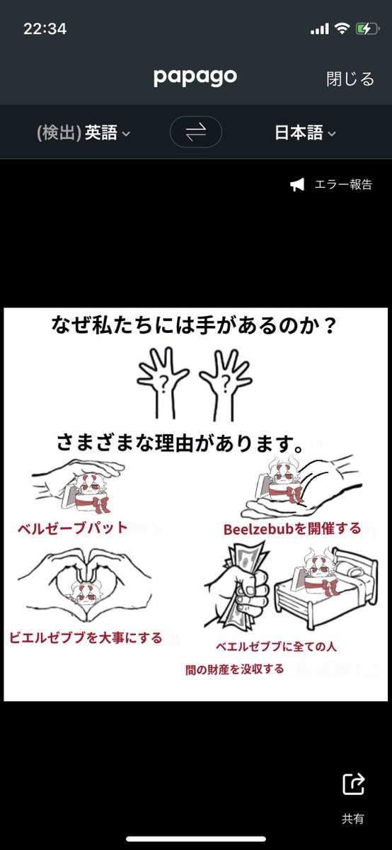 Papagoアプリ入れとけばTwitterでみかけた外国語入りの画像もその場でだいたい読めて大変助かるぞい 