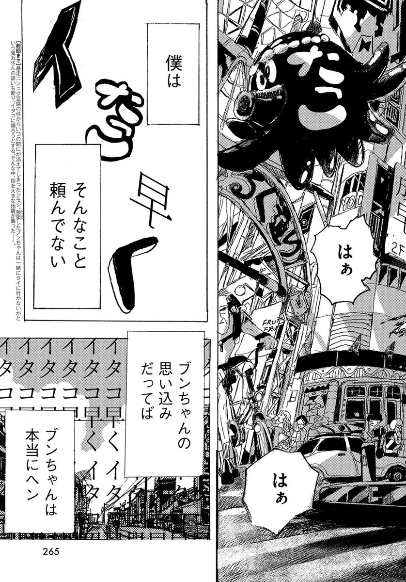 宮崎夏次系『あなたはブンちゃんの恋』最新話掲載の「月刊モーニング・ツー」発売中です。圧巻の見開き絵を、是非雑誌サイズでお楽しみください。 