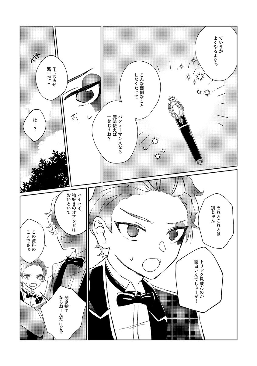 【7/24恋直】エスデュ新刊 (1/2)
A5 / 28P / 全年齢
星♤のいろんな表情が見てみたい♡の話。
婿星…というよりは異文化交流パロ的なかんじです
当日欠席のため、通販での頒布になります!
※ 強めの幻覚、設定がゆるゆる
※ 学生のふたりは出てきません
◆長めサンプル
https://t.co/e3zerCEO1y