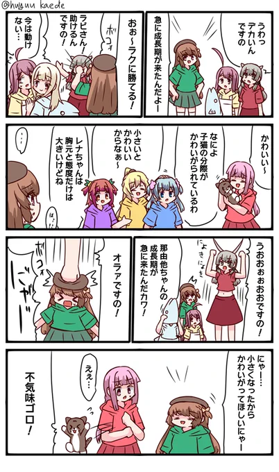 かもれと学ぶ「大きくなったり小さくなったり」特に描きたいこともないので成長期について描きました。那由他の方の里見は背高そうなので灯花の方の里見も遺伝子的に背高くなるんでしょうかね
三人ともお誕生日おめでとう
 #秋野かえで生誕祭 
 #水波レナ生誕祭 
 #十咎ももこ生誕祭 