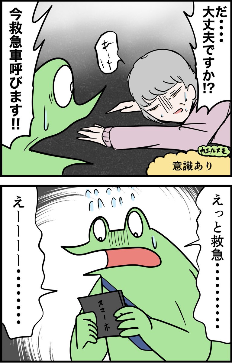 オタクが交通事故に直面したレポ漫画 その3 