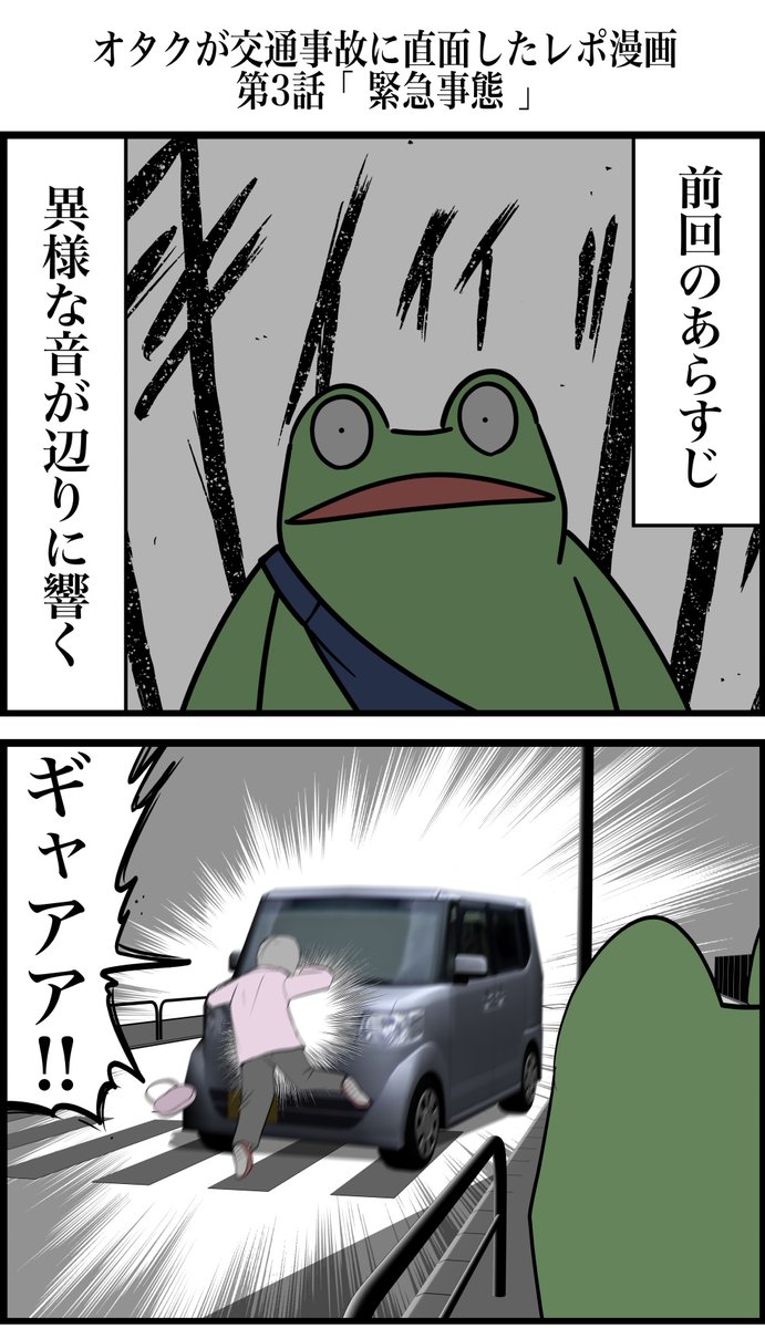 オタクが交通事故に直面したレポ漫画 その3 