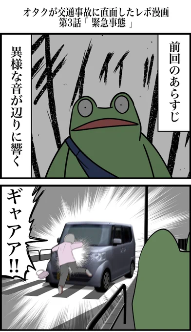 オタクが交通事故に直面したレポ漫画 その3 