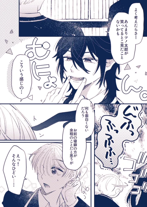 #twstプラスB  マレ監♂

ただ笑顔が見たかっただけなのに! 