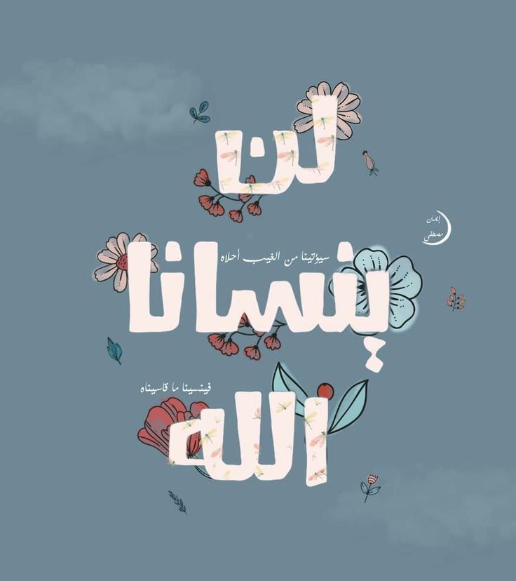 shmhaml270's tweet photo. ،

اللهم أخرجني من حولي إلى حولك ومن عزمي إلى عزمك ومن ضعفي إلى قوّتك، ومن انكساري إلى عزّتك، ومن ضيق اختياري إلى براح إرادتك

#ساعه_استجابه
#يوم_الجمعة 
#رحاب_الدعوه 
#اذكروني_بدعوة 
#اذكرو_الله_وصلوا_على_النبي 
#اللهم_ارحم_موتانا_وموتى_المسلمين 
#رفقه_في_ظل_عرش_الرحمن https://t.co/r8iYJGvE8O