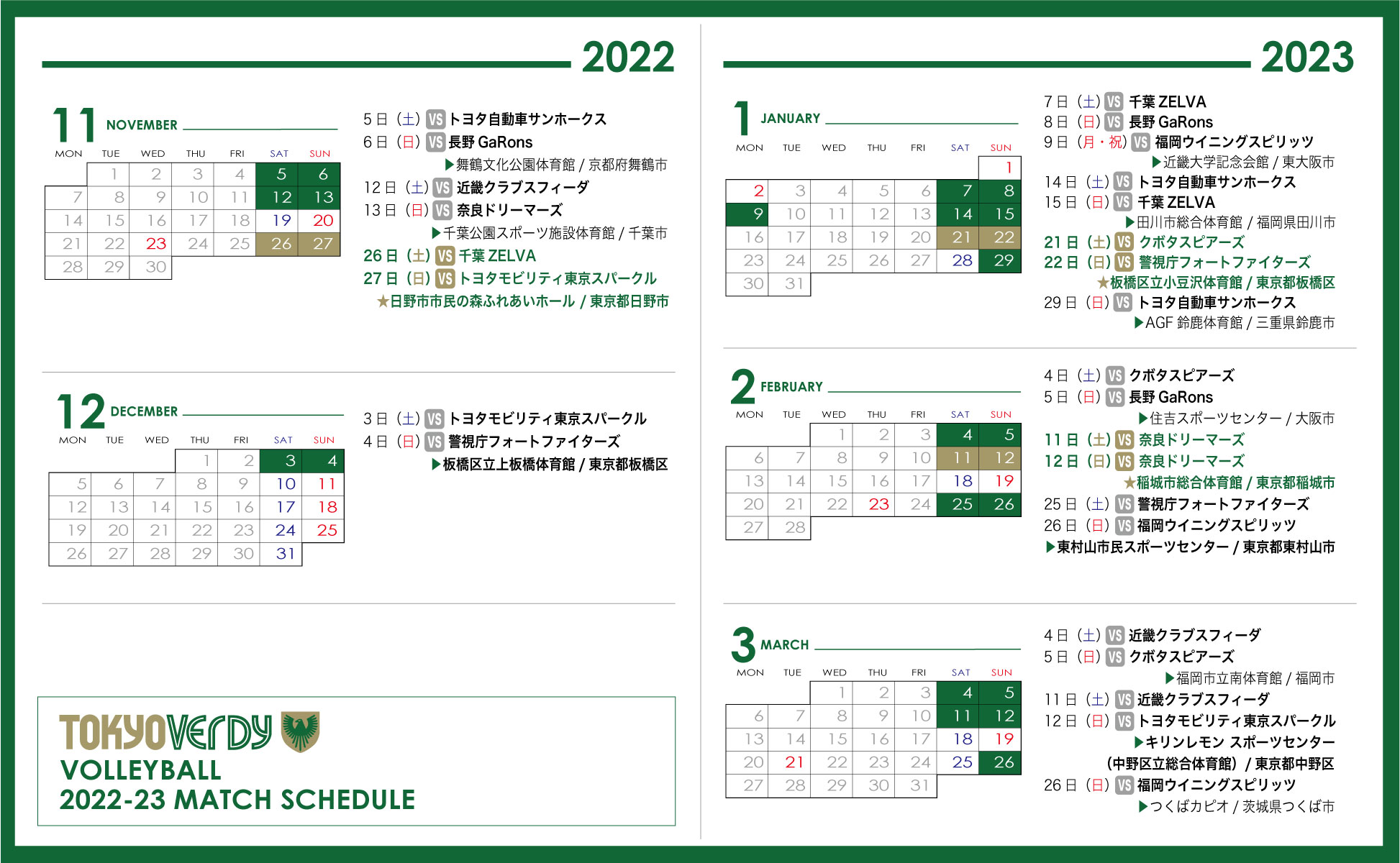 ヴェルディバレー応援アカウント Verdy Volley13 Twitter