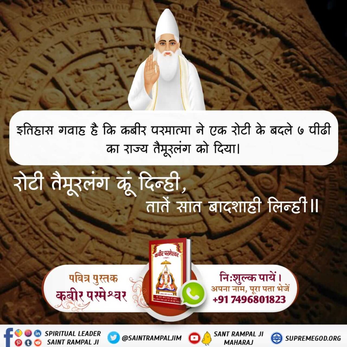 MushkanSharma15's tweet photo. *#सतभक्ति_से_चमत्कार* 
सतभक्ति करने वाले की पूर्ण परमात्मा आयु बढ़ा सकता है और कोई भी रोग को नष्ट कर सकता है।
- ऋग्वेद मण्डल 10 सुक्त 161 मंत्र 2, 5, सुक्त 162 मंत्र 5, सुक्त 163 मंत्र 1 - 3  जानकारी के लिए sant Rampal Ji Maharaj YouTube channel पर विजिट करें
*SA True Story* https://t.co/dYeANFxEcQ