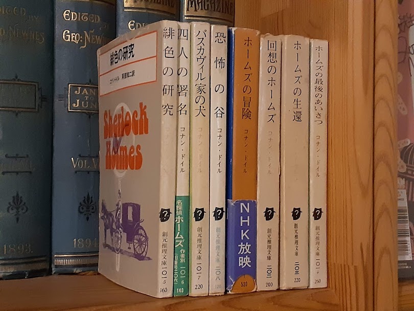 絶版創元推理文庫 シャーロック ソーラ ホームズのライバル ポンズの事件簿 未使用品 ホームズのライバル
