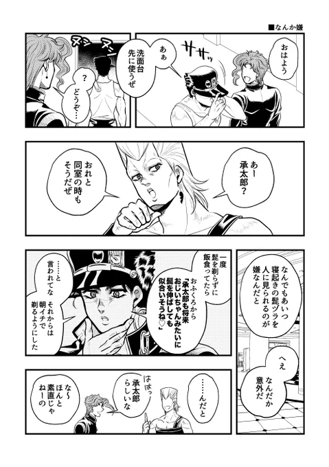 承太郎の日常生活感を感じる情報が 解像度を上げる情報が欲しい切実に 