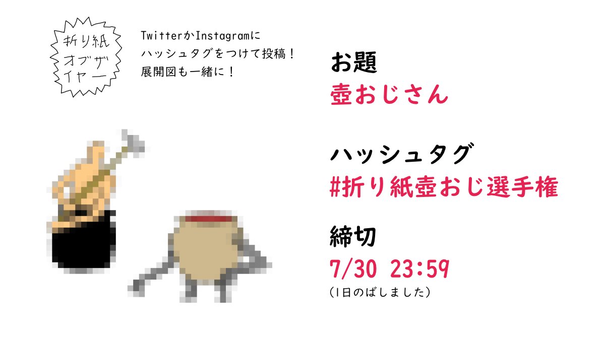 折り紙オブザイヤー創作部門始めます！ 開始：今から 締切：来週の土曜